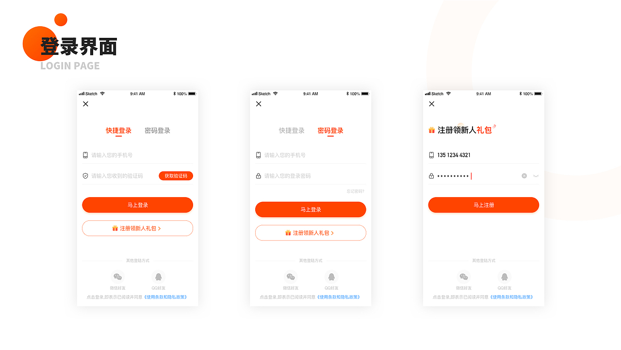 “抢鲜到”外卖APPV3.0设计