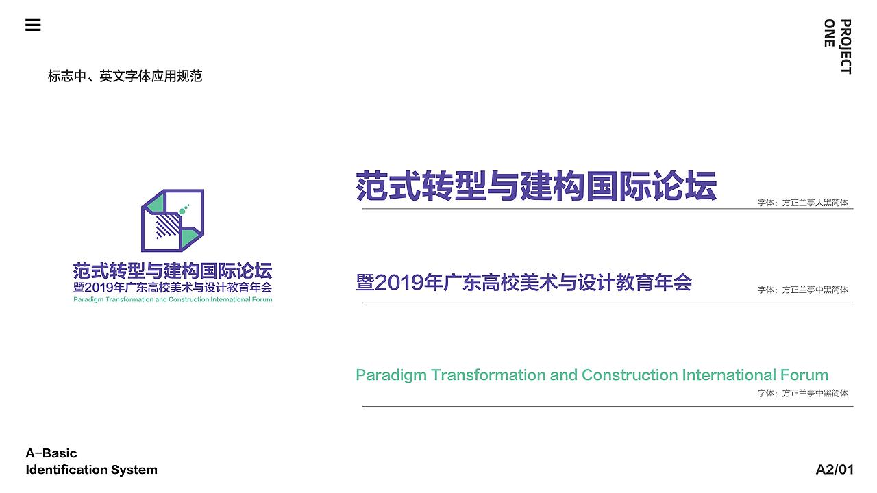 2019年“范式与建构”创新论坛