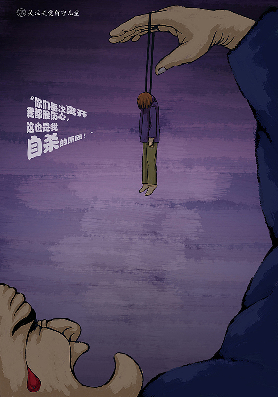 关注关爱留守儿童系列公益海报设计---我的毕业设计（图ZODQwMTI0） - 海报 - 站酷设计师裴裴原创素材 - 站酷ZCOOL