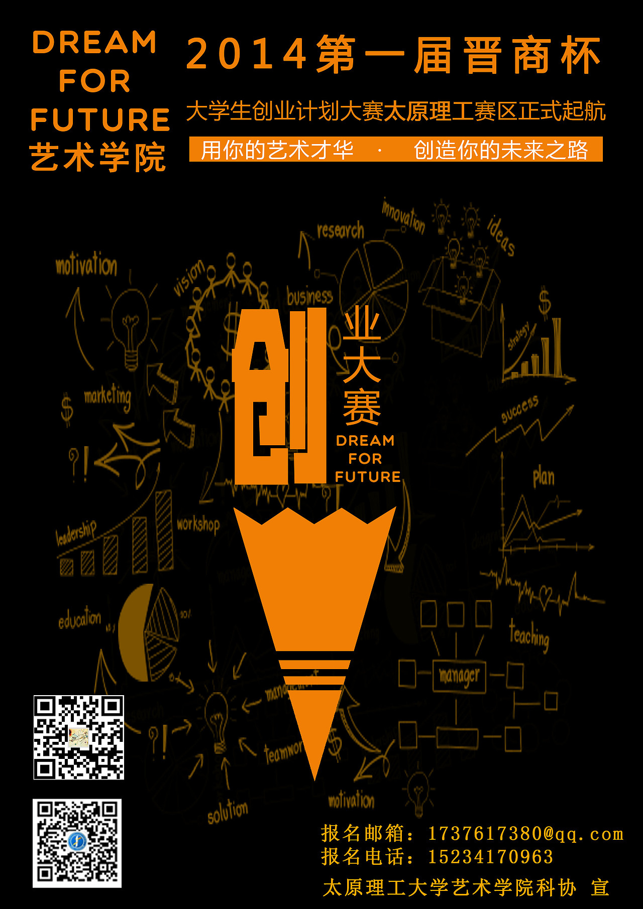 宣传部晋商杯创业大赛海报（图ZOTI4ODA2ODg=） - 海报 - 站酷设计师Designer李越原创素材 - 站酷ZCOOL