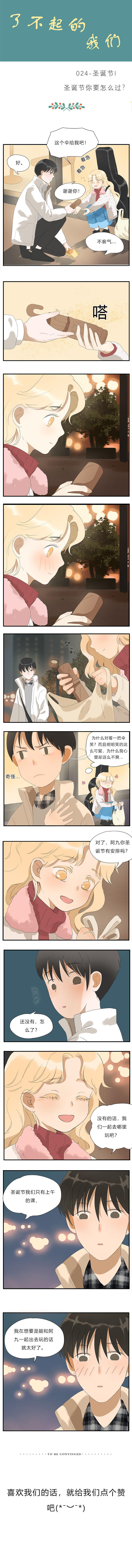 第24话：圣诞节I 圣诞节你要怎么过？（图ZMTE5NDI3ODI0） - 中/长篇漫画 - 站酷设计师杭州风社文化原创素材 - 站酷ZCOOL