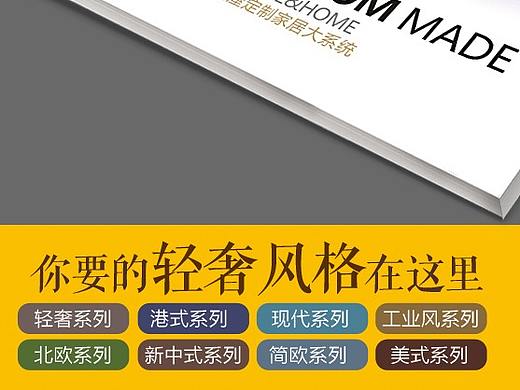 轻奢极简全屋定制画册设计板式家具橱衣柜酒柜图册印刷