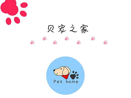 貝寵之家（個人主頁-ZMzAzNDc2MjA=） - Logo - 站酷設計師吃餃子只吃皮原創(chuàng)素材 - 站酷ZCOOL