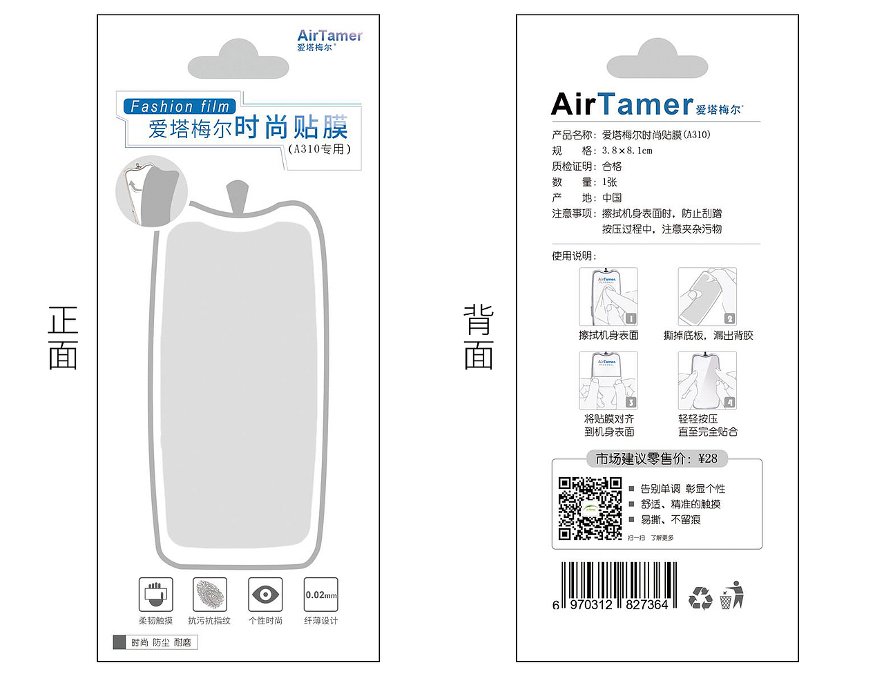 产品贴膜的包装（图ZOTc4NDAwMjA=） - 包装 - 站酷设计师飞凡feifan原创素材 - 站酷ZCOOL