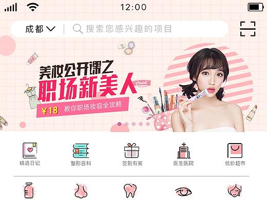 《新颜》整容美形APP界面设计