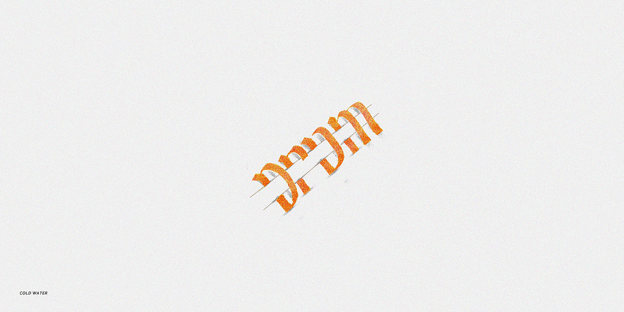 Fun English handwriting（图ZNjg1NDg5ODg=） - 字体/字形 - 站酷设计师冷水萧原创素材 - 站酷ZCOOL