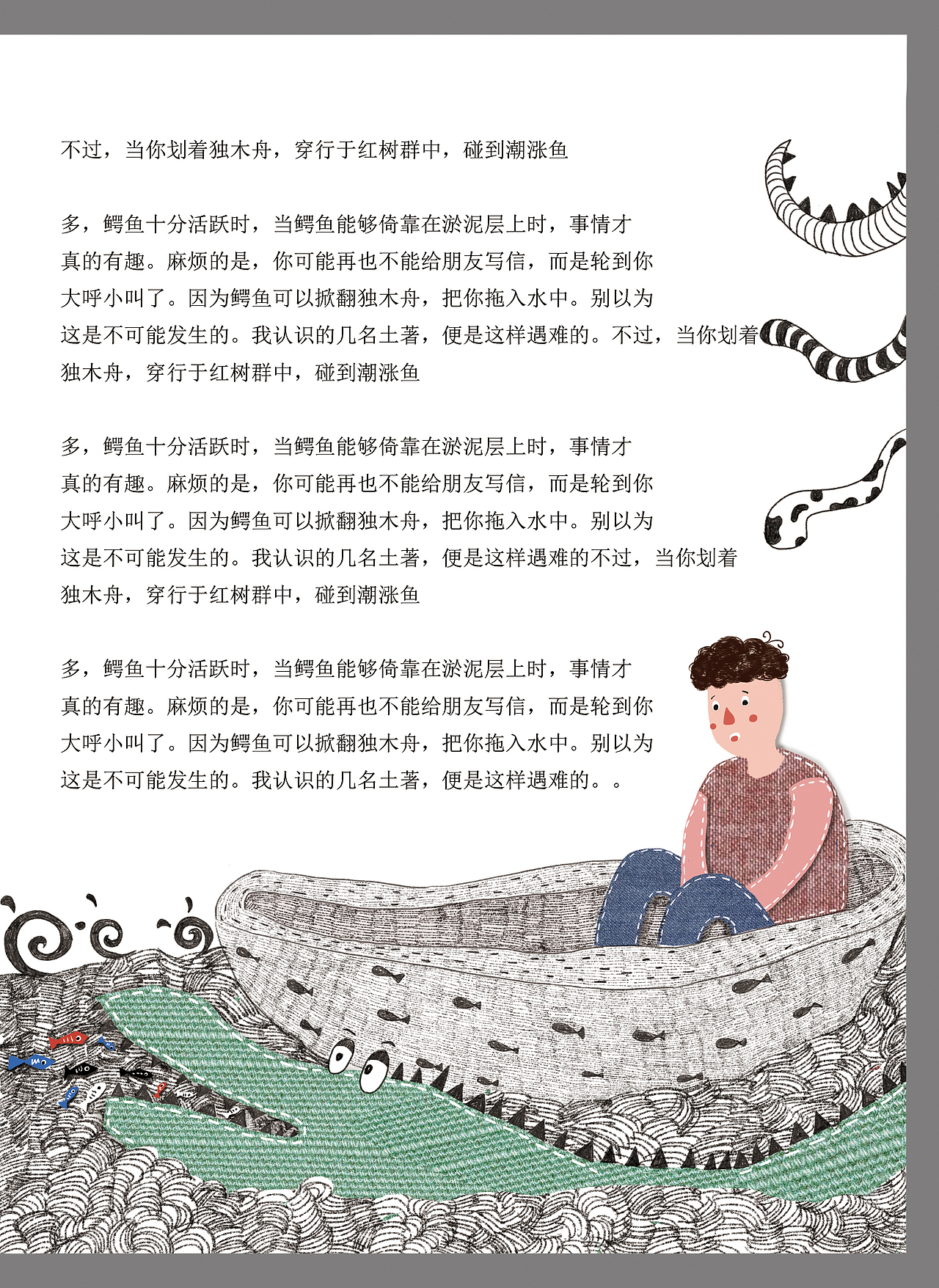 杂志内插(文字乱排的,只是为了看一下效果)