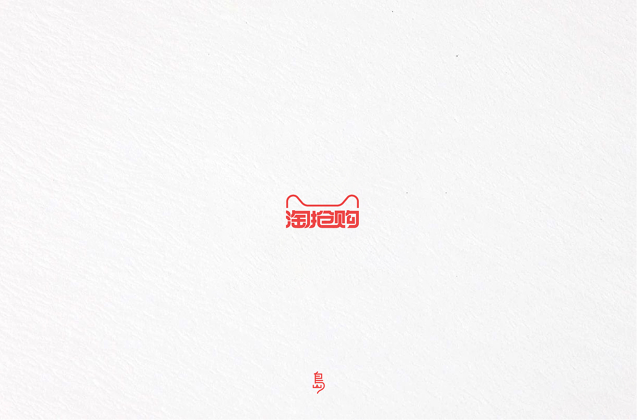 半年字体总结（一）（图ZMTc4NzE3NzA4） - 字体/字形 - 站酷设计师后岛Design原创素材 - 站酷ZCOOL
