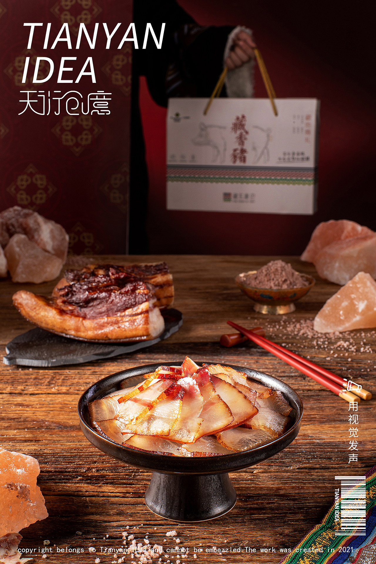 电商美食/盐井藏香猪/香肠腊肉制品