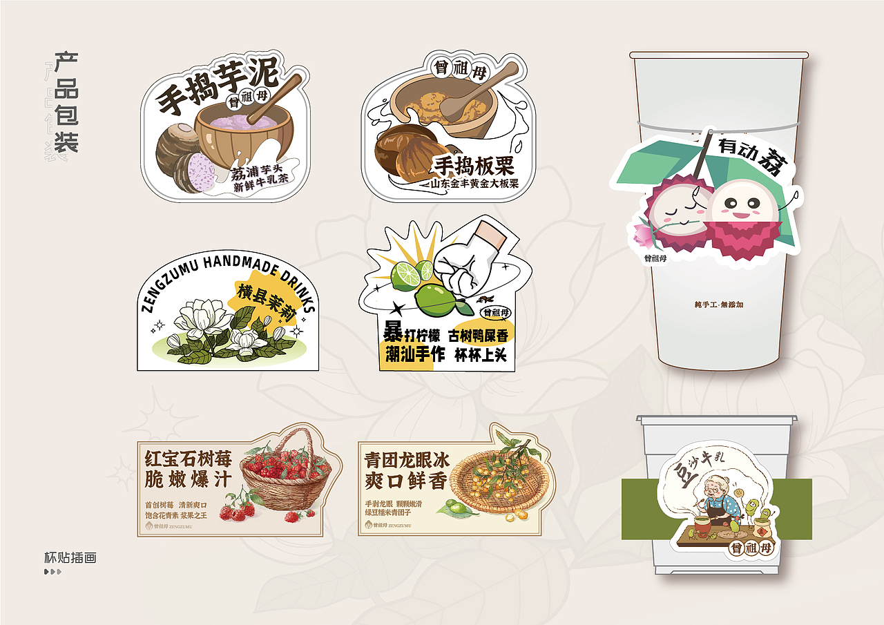 奶茶品牌物料设计