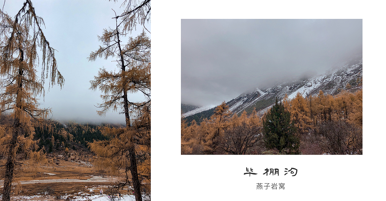 毕棚沟【旅行】(图ZMTQyMzgxNDky) - 风光摄影 - 站酷设计师林明LOCO原创素材 - 站酷ZCOOL