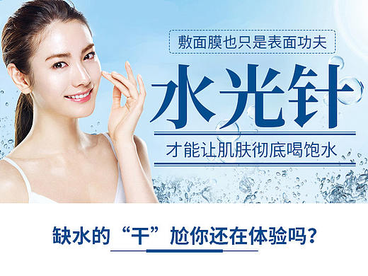 水光針（個(gè)人主頁(yè)-ZMzk2ODgyMTY=） - 其他平面 - 站酷設(shè)計(jì)師C萌萌萌原創(chuàng)素材 - 站酷ZCOOL