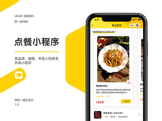 点餐-外卖类小程序