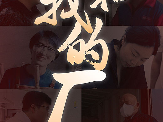 我和我的厂