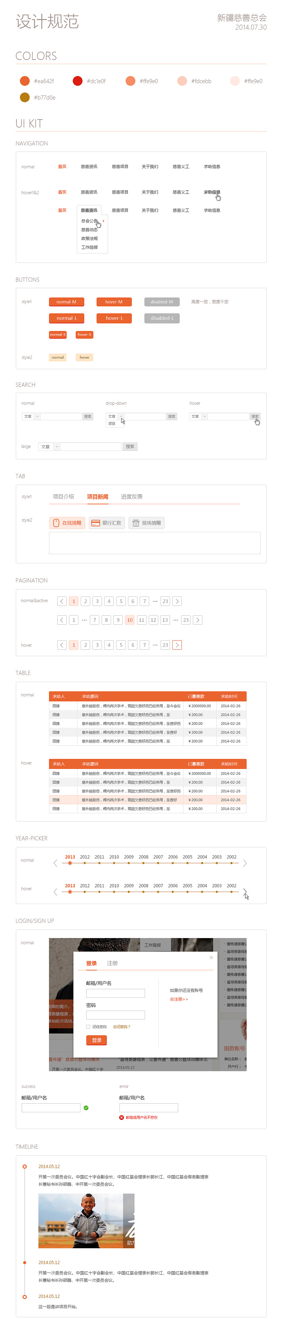 新疆慈善总会网站设计（图ZMjk2NDM1NDQ=） - 其他网页 - 站酷设计师论迹原创素材 - 站酷ZCOOL