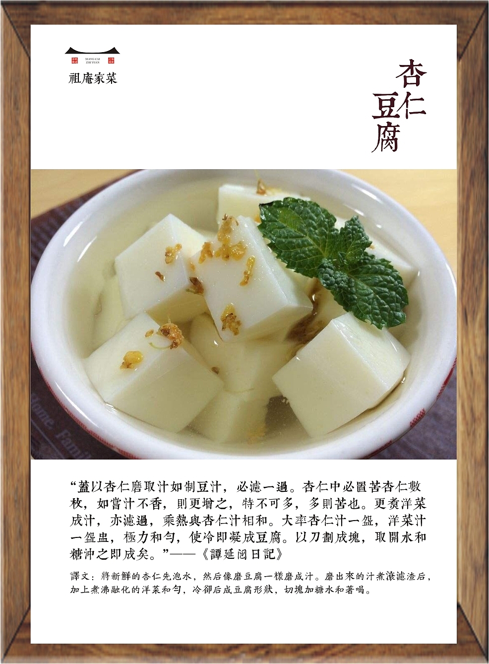 祖庵家菜品牌文化