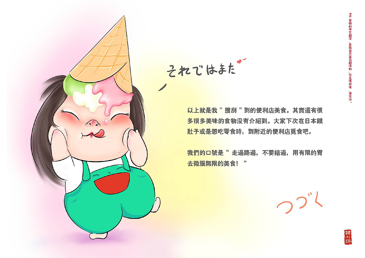 日本印象之便利店美食（图ZMzc0NjY4MDA=） - 新锐潮流插画 - 站酷设计师韓小球_HD原创素材 - 站酷ZCOOL