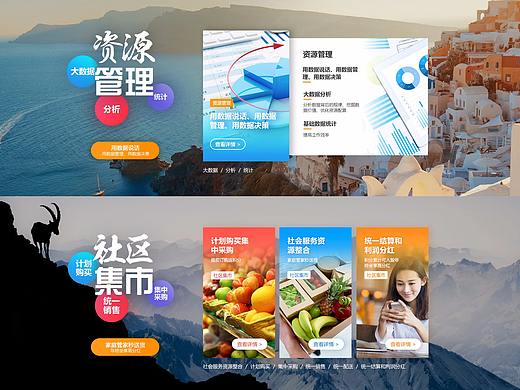 社区服务类首页