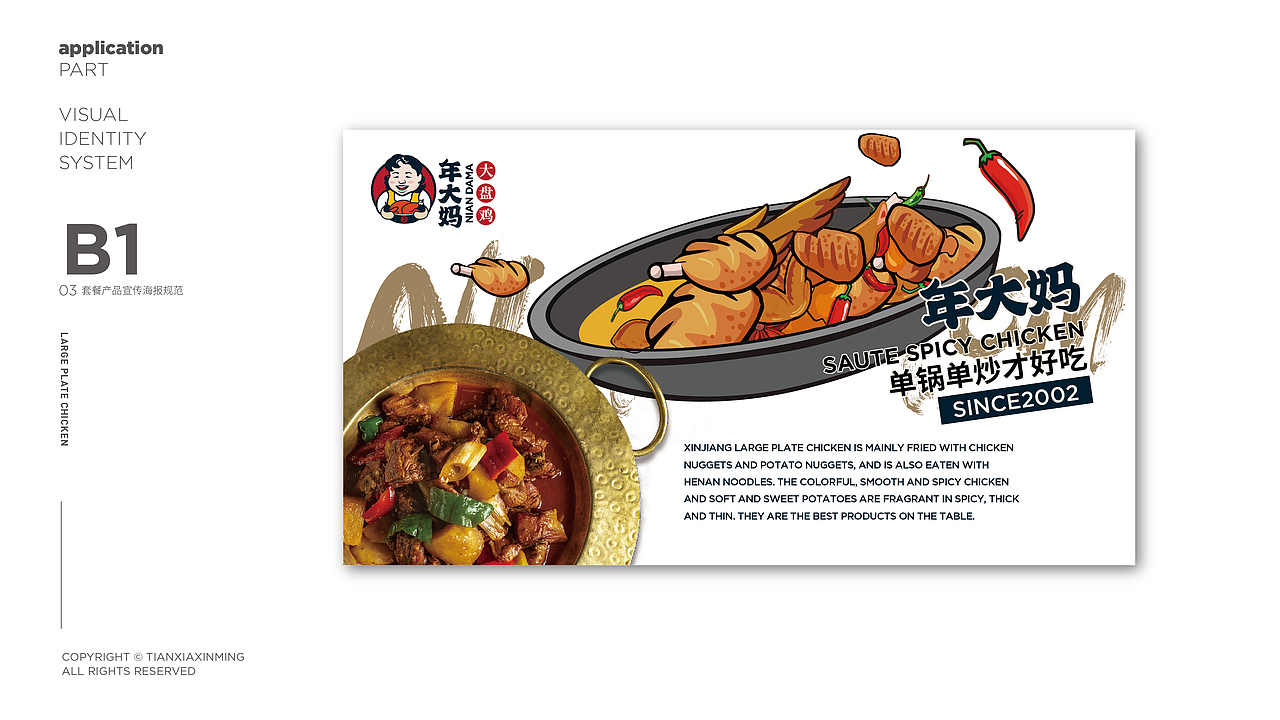 年大妈大盘鸡（图ZMjczMTk4NDAw） - 品牌 - 站酷设计师桐鸣凤设计原创素材 - 站酷ZCOOL