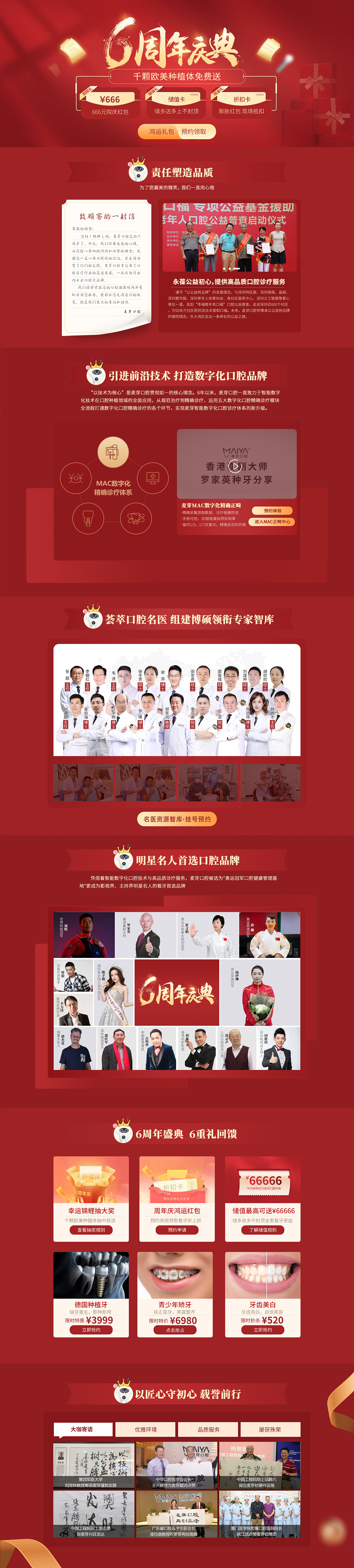 口腔6周年庆专题页（图ZMjg5ODI3ODky） - 企业官网 - 站酷设计师JUNCE原创素材 - 站酷ZCOOL