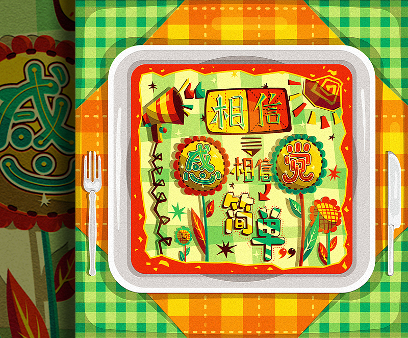 慢慢地走自己的路吧~~一些这样的字体海报（图ZMTc2NDI4MTI=） - 海报 - 站酷设计师chapel陈原创素材 - 站酷ZCOOL