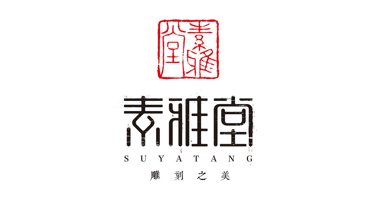 上世纪九十年代,东阳木雕历经数代师传徒承,含弘光大,其独具匠心的雕刻技法已日臻至美,众多竹雕爱好者慕东阳木雕神工之名纷至沓来,寻访木雕艺人能否将木雕的精妙技艺与竹刻融汇应用。“竹”较之于“木”虽具有着外实内虚、皮硬肉嫩的独特自然属性,但东阳匠人们凭借聪明才智与敏而好古的深厚修为,砥志研思出一套竹刻的门径与艺法。