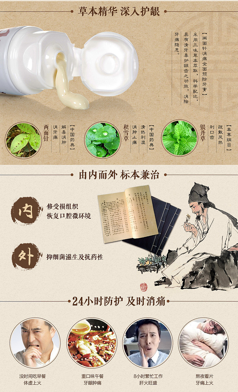 牙膏 中国风 洗护 详情页