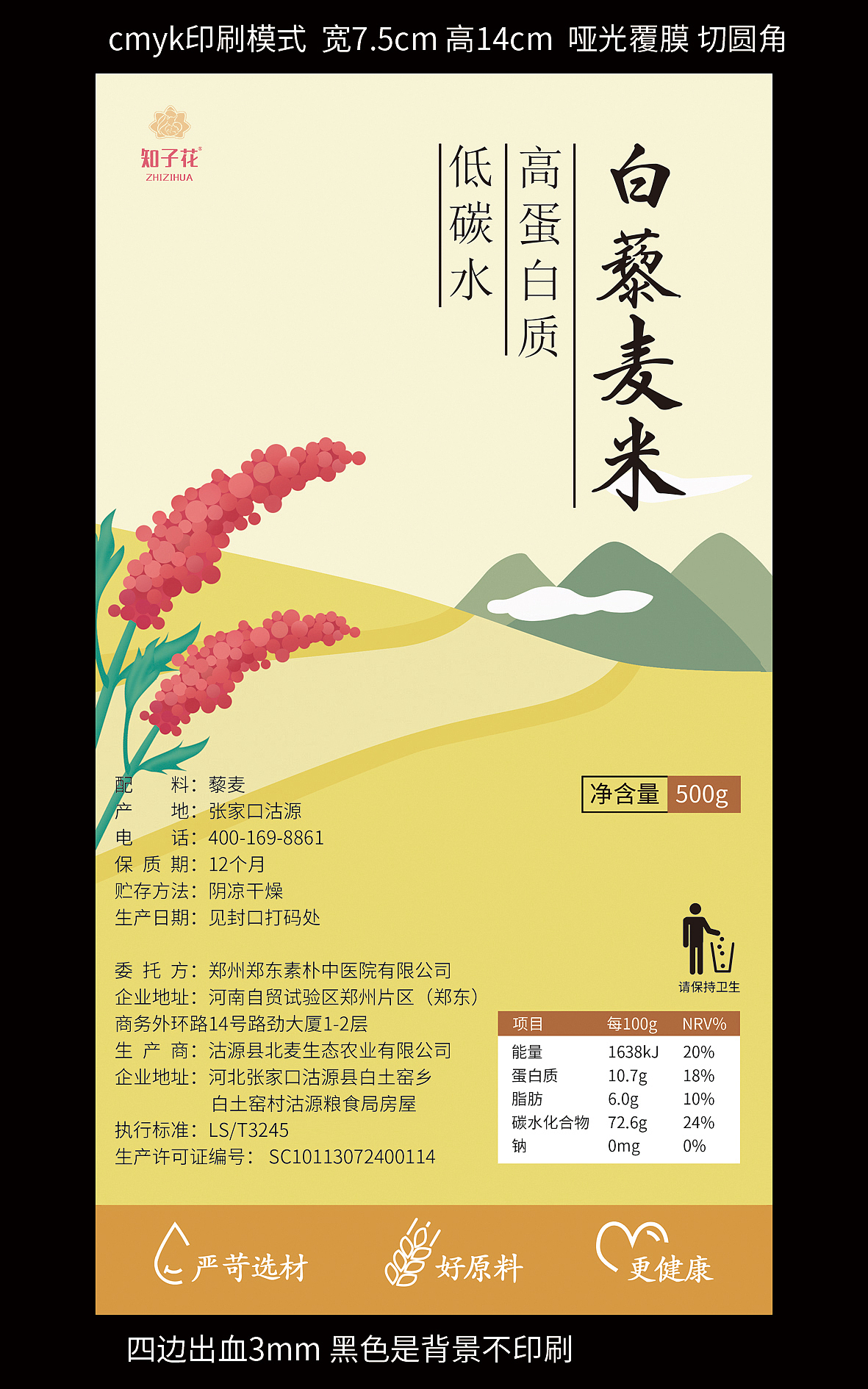 知子花,小米藜麦鹰嘴豆糙米,食品包装8款