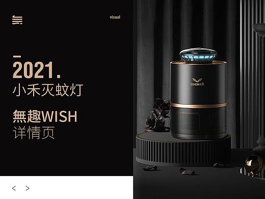 無趣文化-小禾灭蚊器