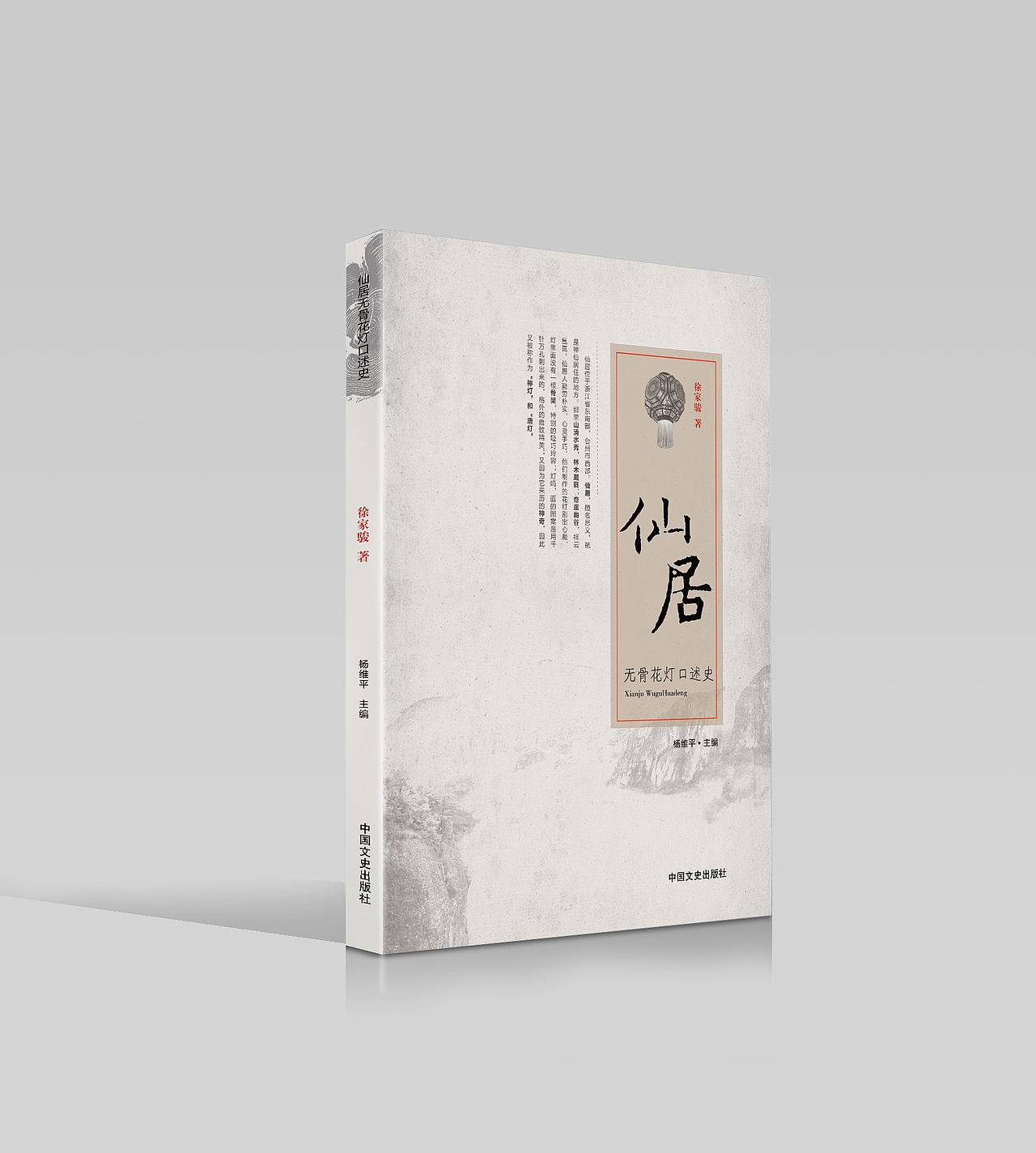 口述史（书籍封面）（图ZMjY5Mjc0MTY=） - 书籍/画册 - 站酷设计师璘琰语物原创素材 - 站酷ZCOOL