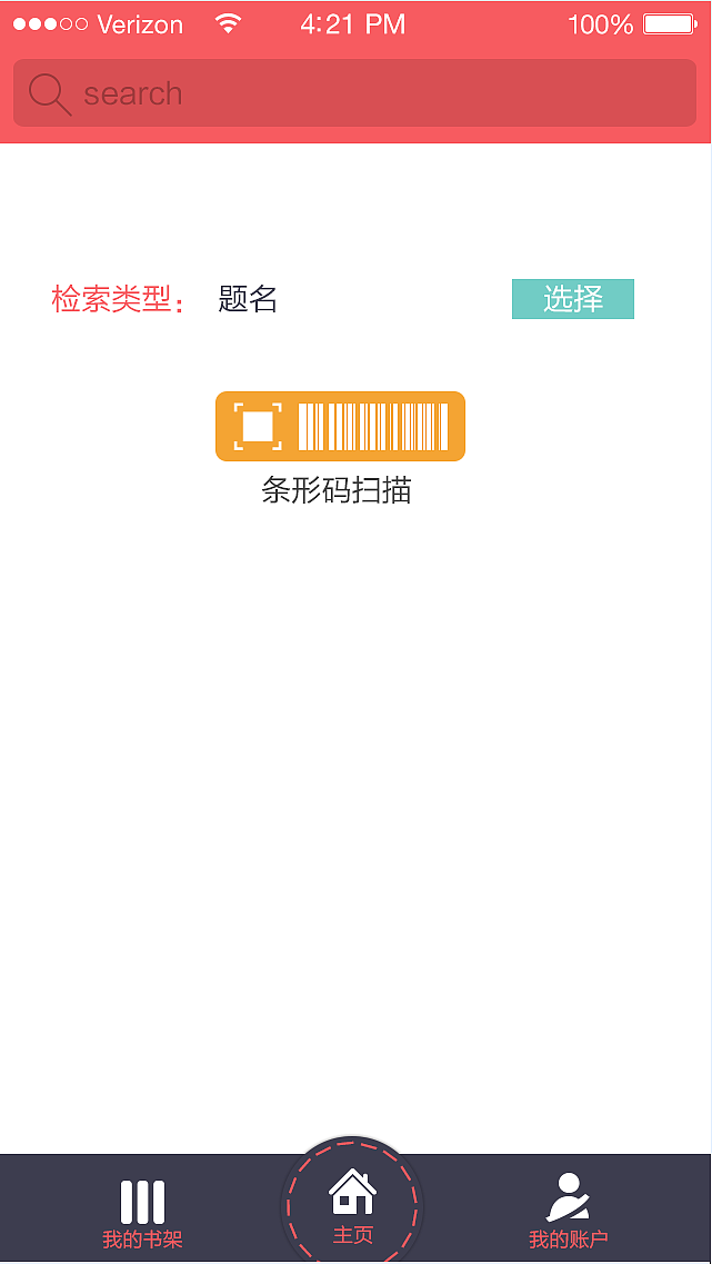 移动图书馆界面设计