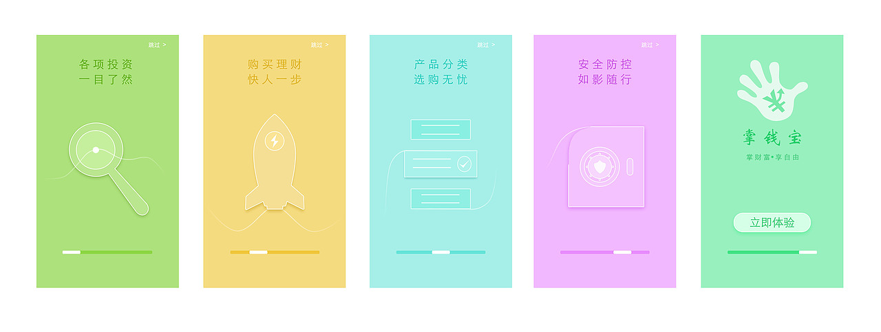 掌钱宝引导页（图ZNTA5MjUxNzI=） - APP界面 - 站酷设计师小果叮原创素材 - 站酷ZCOOL