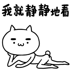魔性喵／sexy cat（图ZNzEwNTM2Njg=） - 网络表情 - 站酷设计师HelloRed原创素材 - 站酷ZCOOL