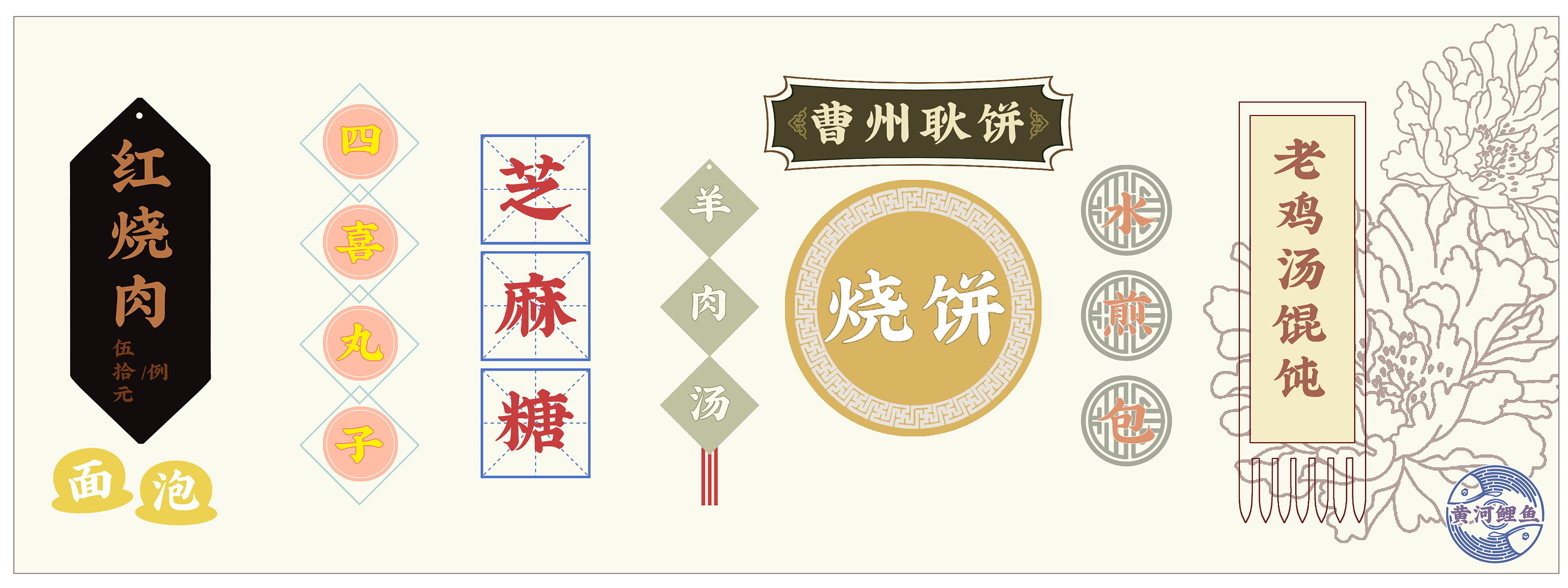 菏泽名吃