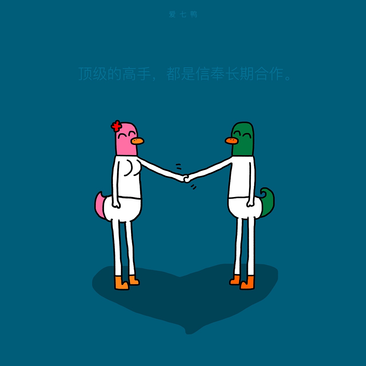 爱七鸭合集一百张