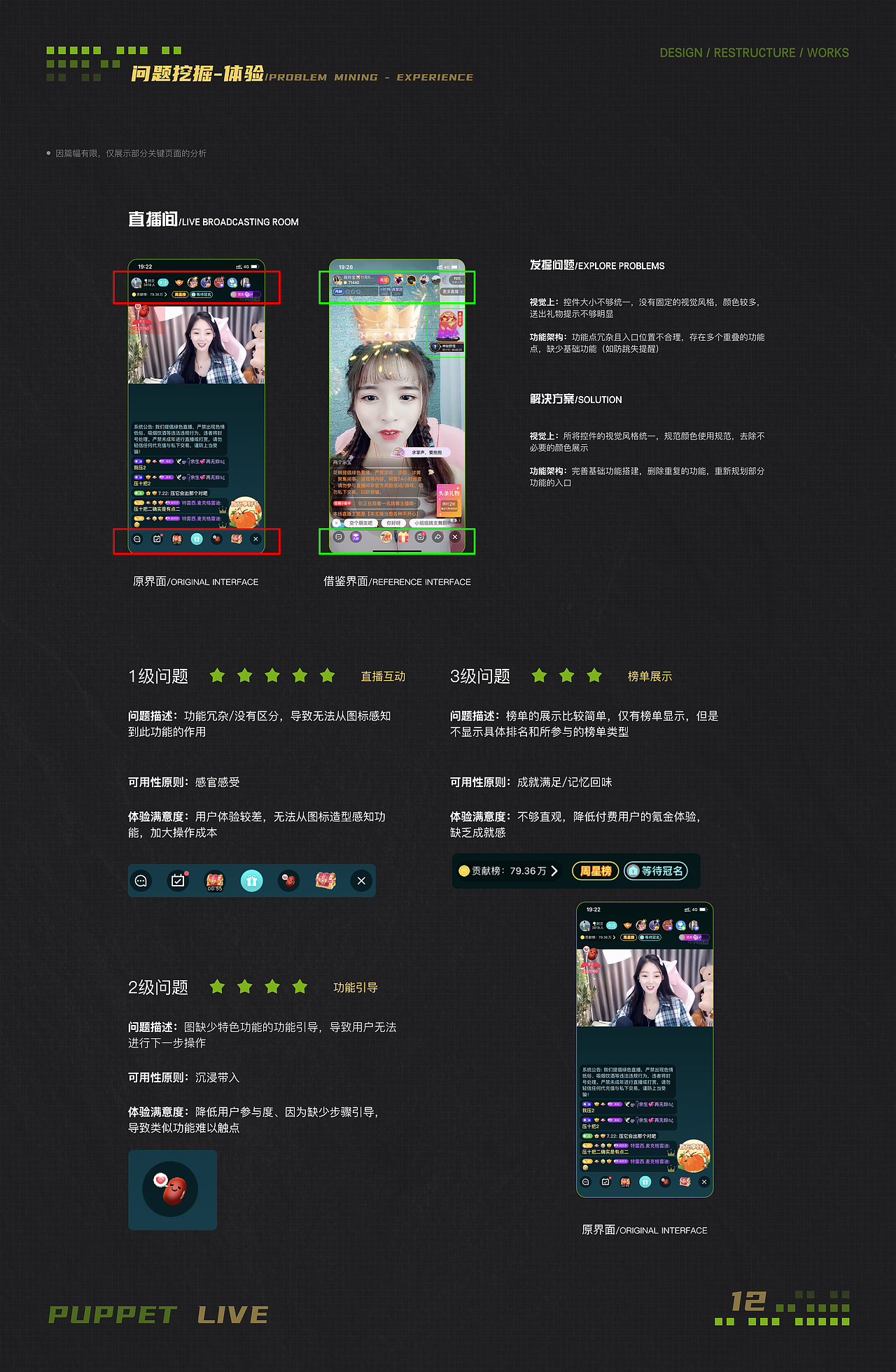 布偶直播 版本迭代 设计重构 Part 02（图ZMjc3NzA1ODU2） - 交互/UE - 站酷设计师fcs川頁原创素材 - 站酷ZCOOL