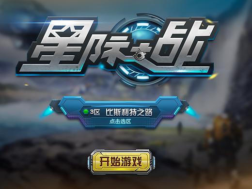 科技战争类