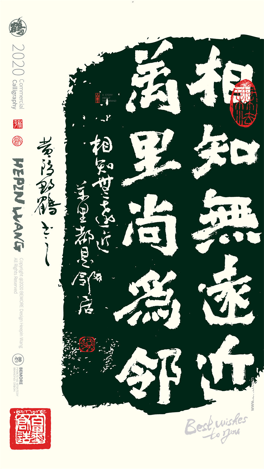 白墨研字黄陵野鹤书法应用探索系列之魏碑