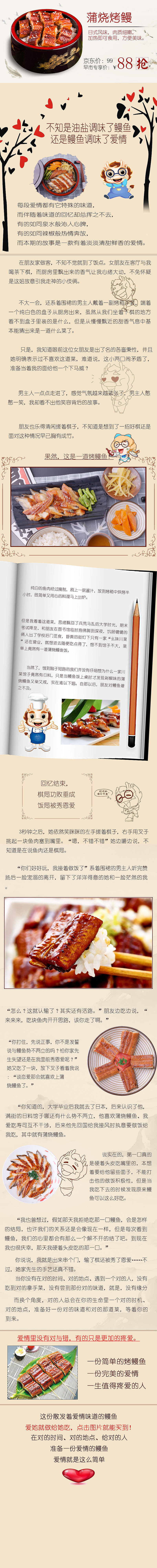 鳗鱼，烤鳗鱼，海鲜，（图ZNjA4MTA4OTI=） - 电商 - 站酷设计师风雪苍穹原创素材 - 站酷ZCOOL