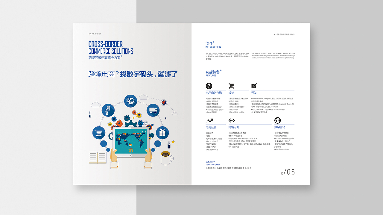 数字码头宣传册