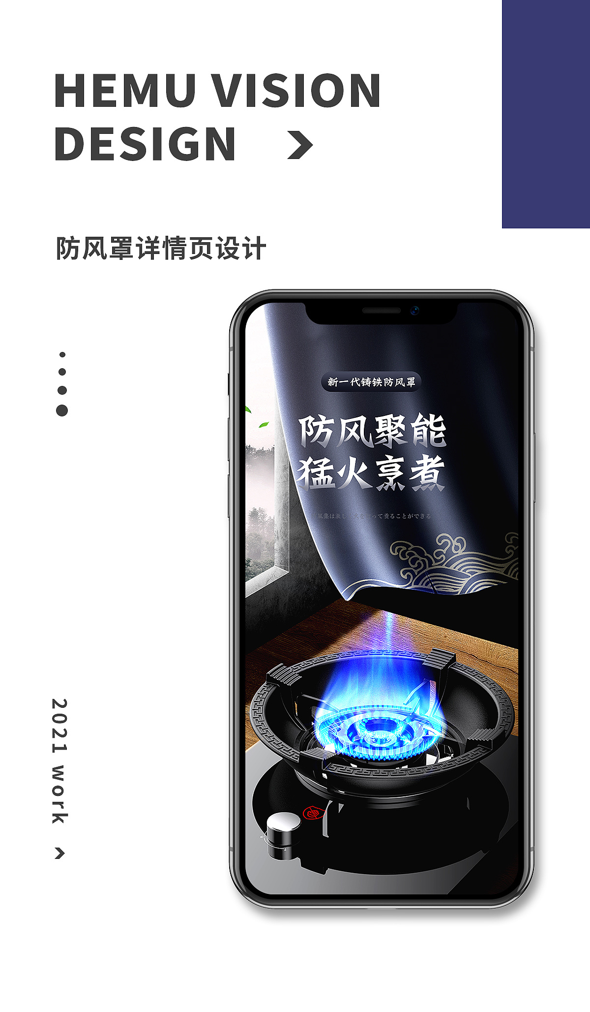 防风罩详情设计