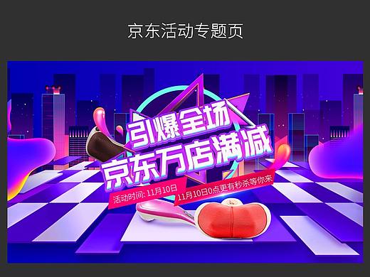 2018年下半年京东平台一些活动页面