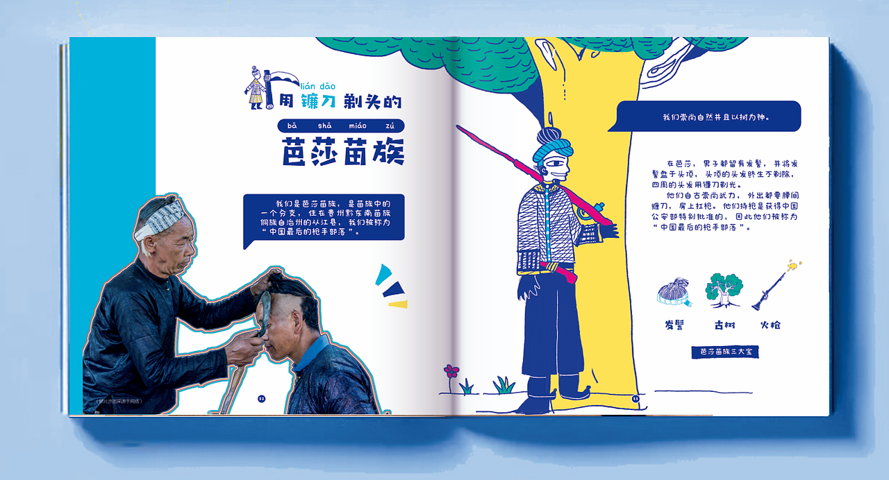 《我们的苗族》儿童书籍设计（图ZMTc5NzQ5NTY0） - 书籍/画册 - 站酷设计师Coco818原创素材 - 站酷ZCOOL