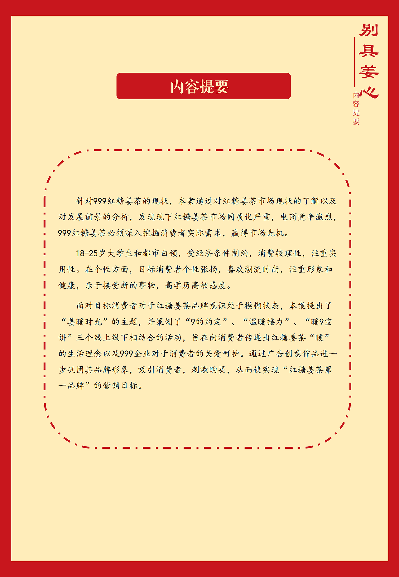 姜暖时光——999红糖姜茶营销策划案（图ZMjYyNjY2NjY4） - 品牌 - 站酷设计师兮往原创素材 - 站酷ZCOOL