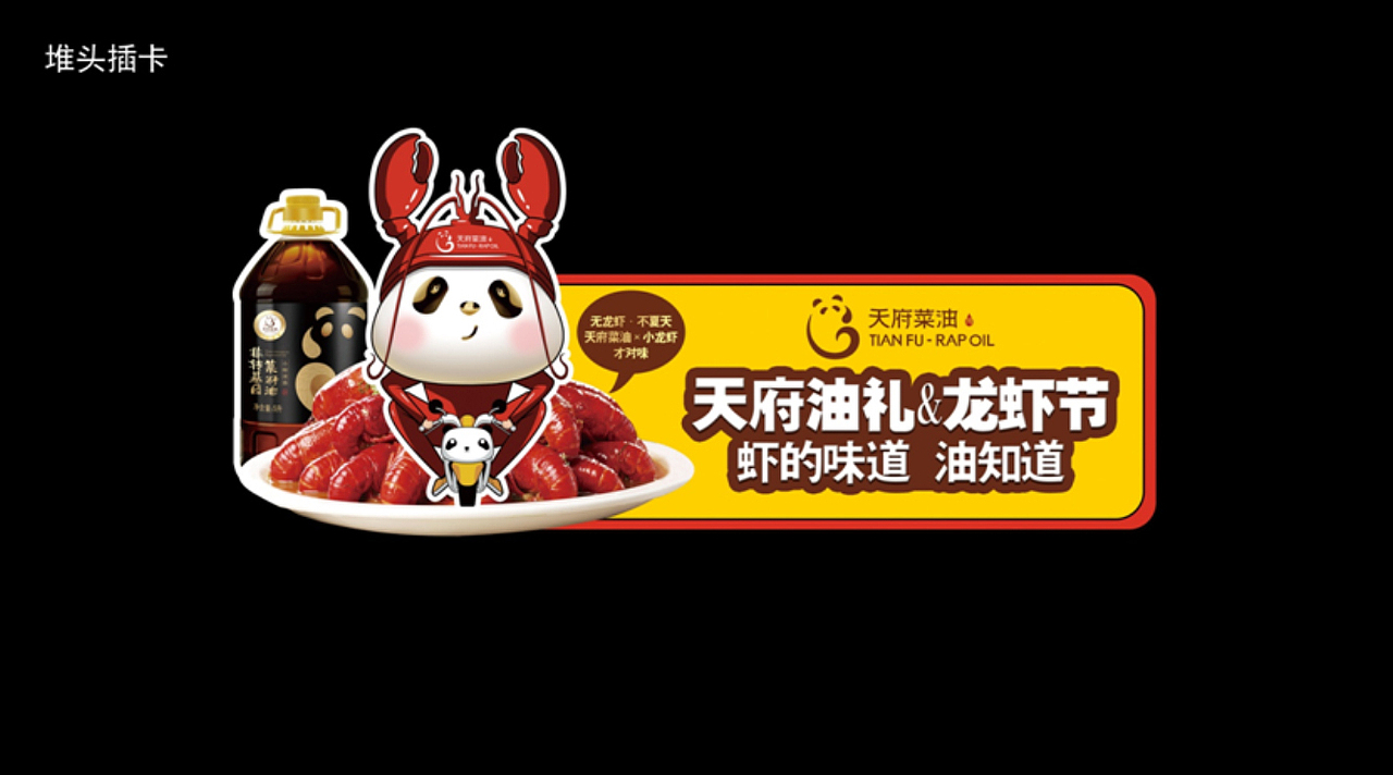 赢动力| 天府菜油，一年卖25亿的菜籽油是如何炼成的？（图ZMjY5MDA4NzIw） - 包装 - 站酷设计师赢动力品牌策划原创素材 - 站酷ZCOOL