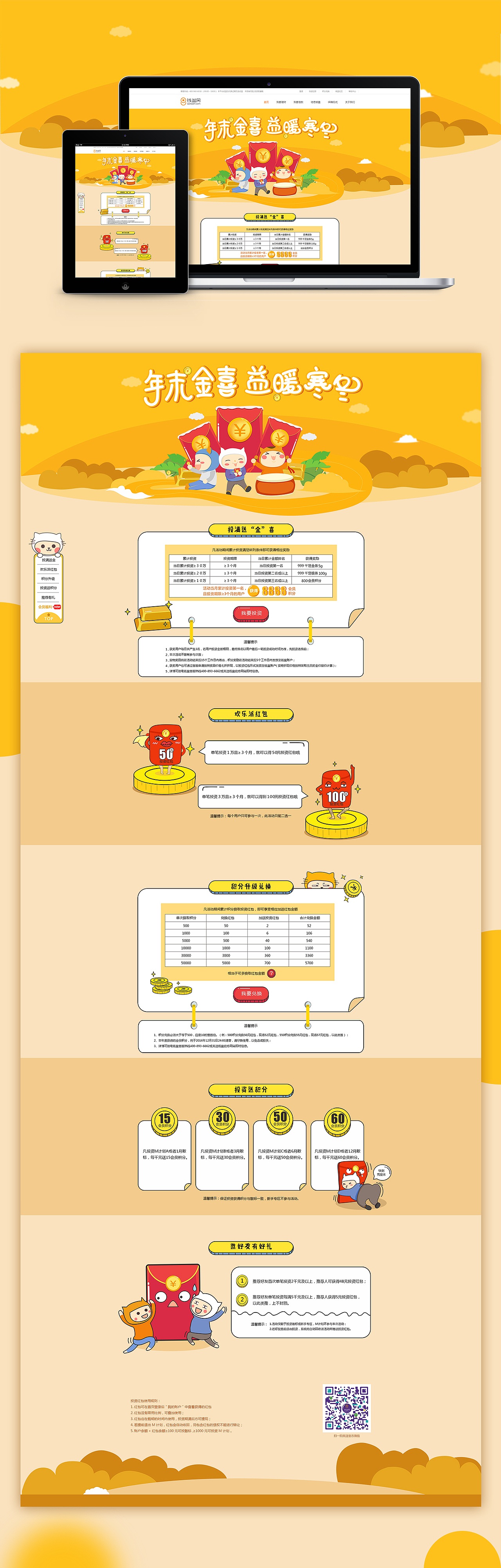理财暖冬专题（图ZNzg4MDcxNTI=） - 运营设计 - 站酷设计师依依妖妖原创素材 - 站酷ZCOOL