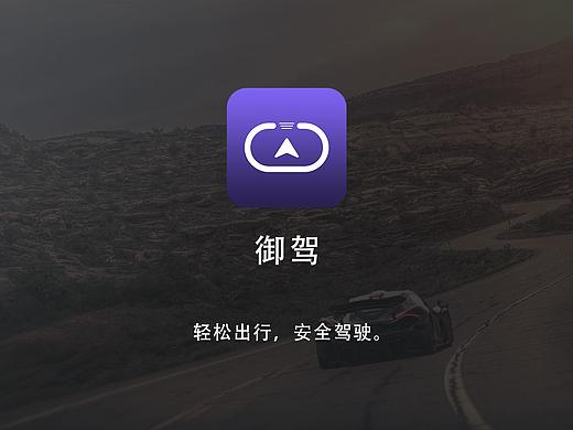 御驾车机