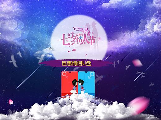 七夕情人节（个人主页-ZMjUyNDkxNTY=） - 运营设计 - 站酷设计师马上超越你原创素材 - 站酷ZCOOL