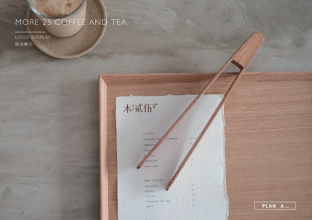 木25|一个品牌,四项延伸