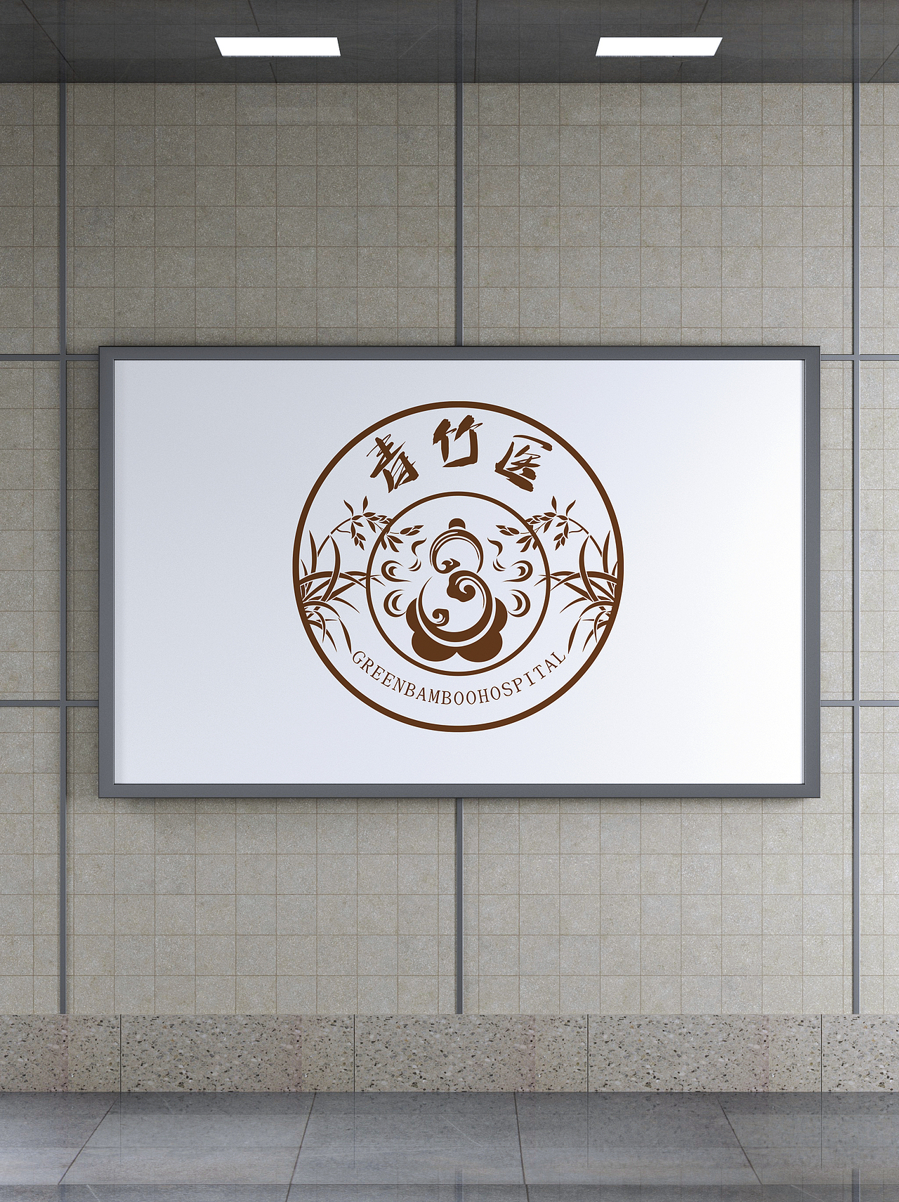 养生会所中医馆招牌logo标志设计